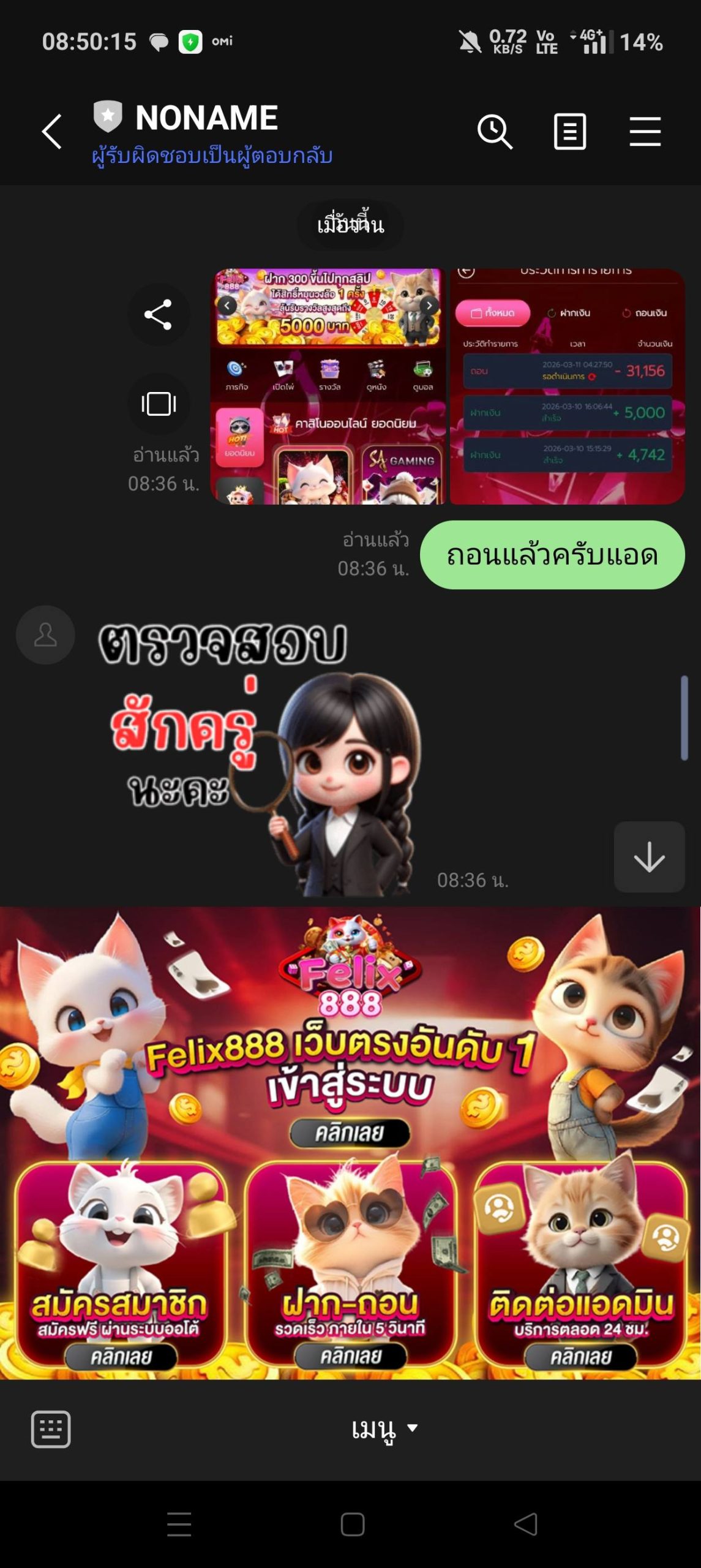 แชทแอดมิน felix888