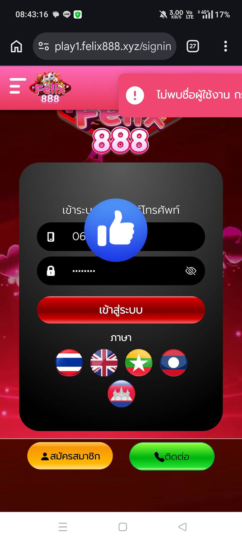 ประจานเว็บโกง felix888 โกง ถอนเงินไม่ได้