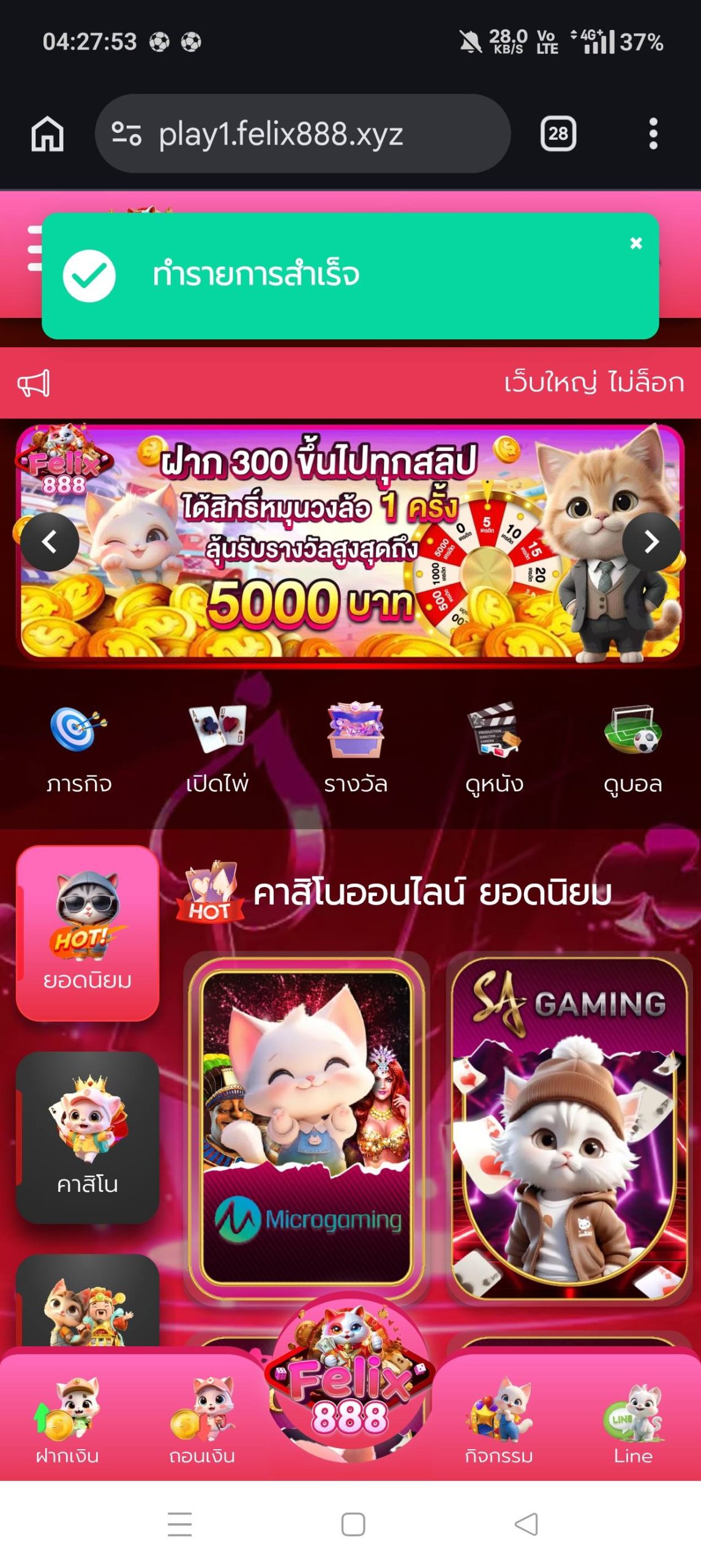 ประจานเว็บโกง felix888 โกง ถอนเงินไมไ่ด้