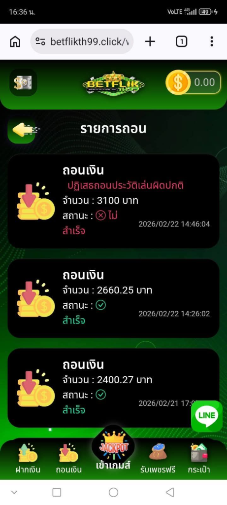 หลักฐานเว็บ BETFLIKTH99 โกงเงิน ถอนไม่ได้ 21plus