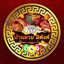 ประจานเว็บโกง บ้านหวยมีตังค์
