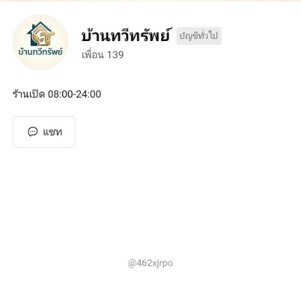 ประจานเว็บโกง บ้านหวยโกง หวยบ้านทวีทรัพย์โกง