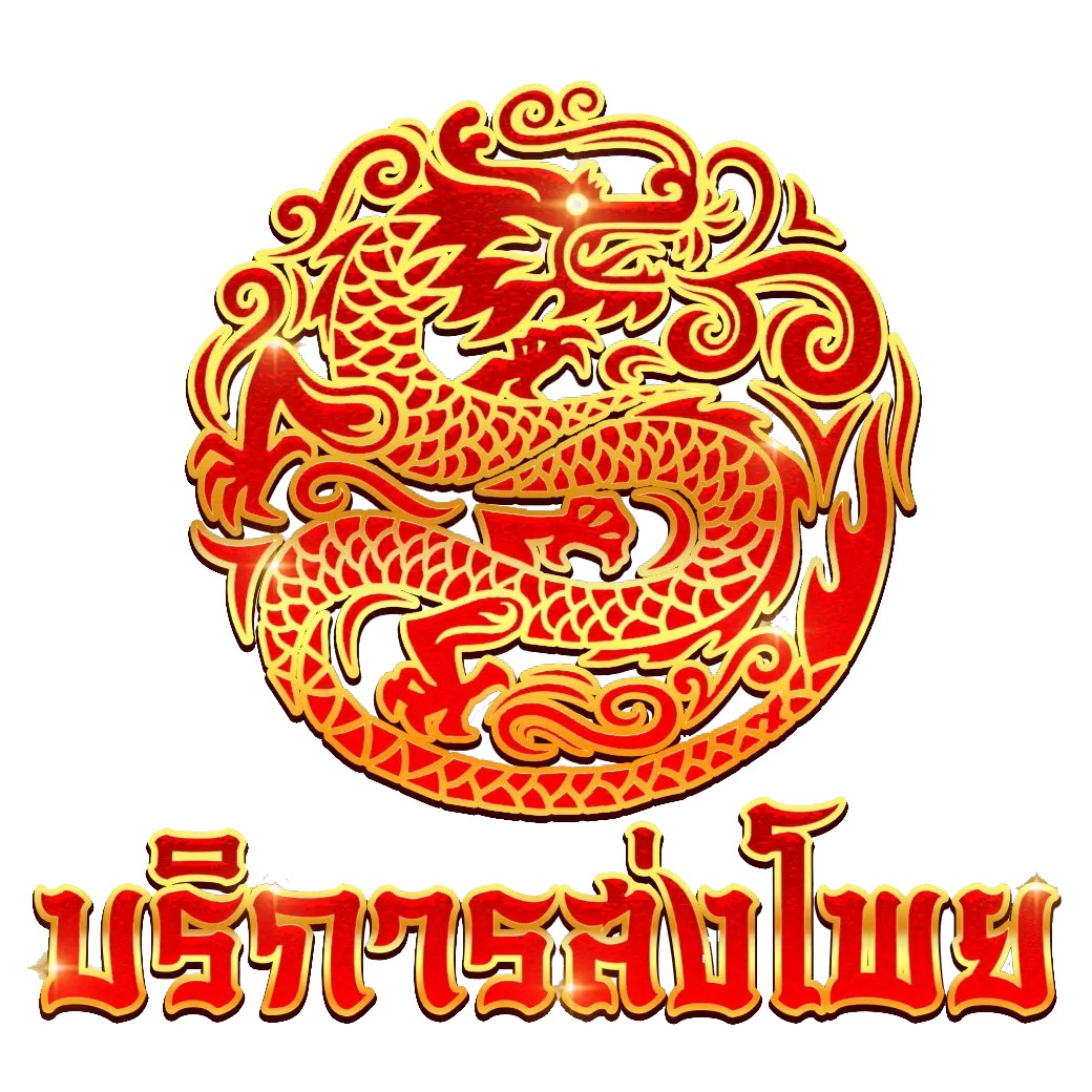 ประจานเว็บโกง บริการส่งโพยโกง 3ตัวบนโกง