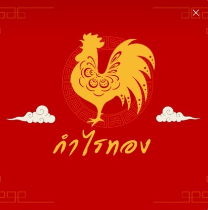 ประจานเว็บโกง กำไรทอง บ้านหวยกำไรทอง
